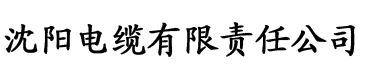 eeuss秋霞电影电缆厂logo